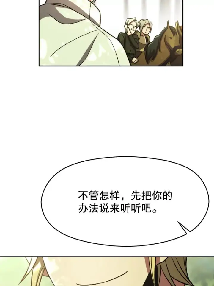 漫画《超越回归的大魔导师》75.打赌第29张图