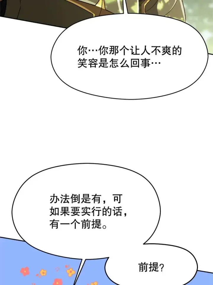 漫画《超越回归的大魔导师》75.打赌第33张图