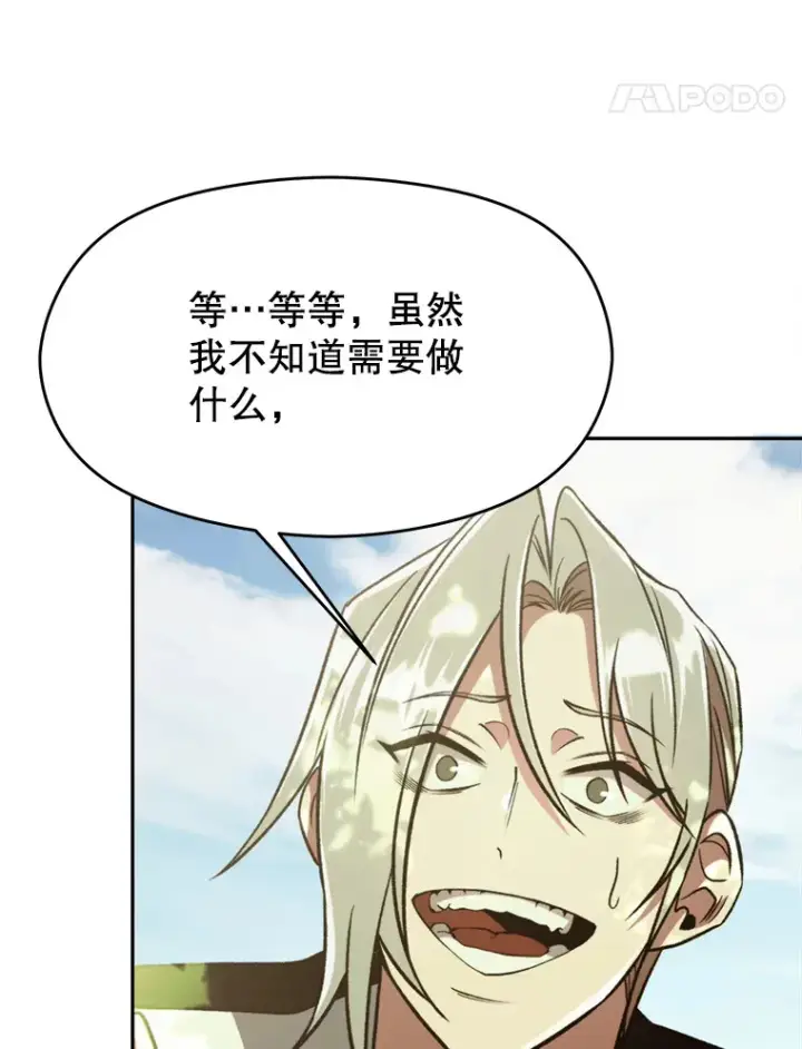 漫画《超越回归的大魔导师》75.打赌第35张图