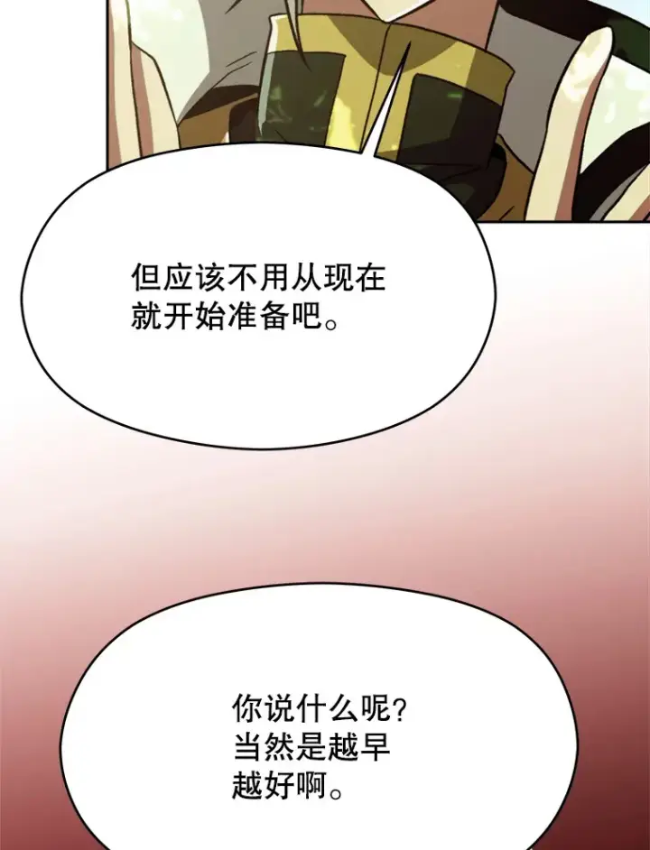 漫画《超越回归的大魔导师》75.打赌第36张图