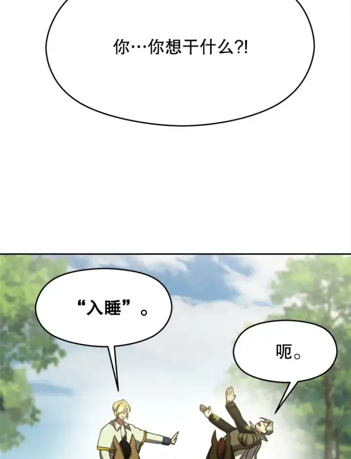 漫画《超越回归的大魔导师》75.打赌第39张图