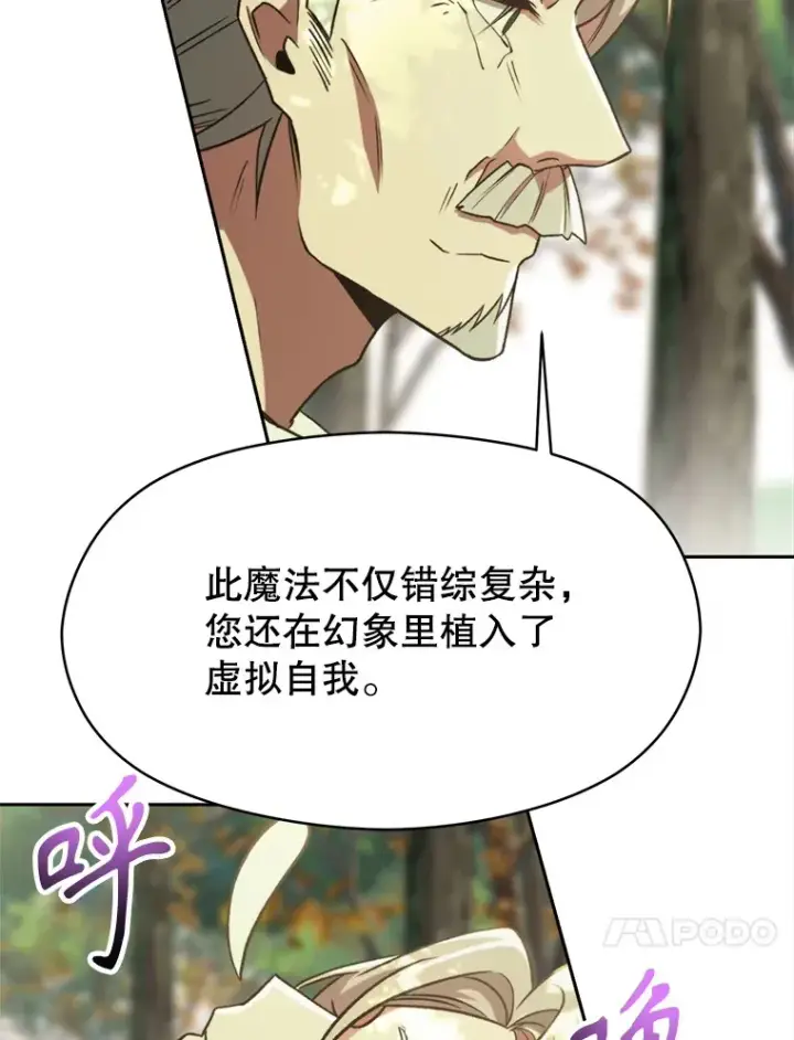 漫画《超越回归的大魔导师》75.打赌第44张图
