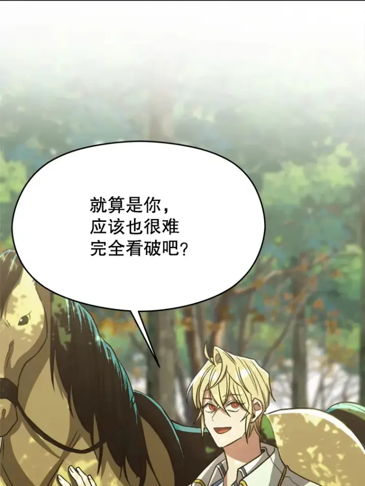 漫画《超越回归的大魔导师》75.打赌第46张图