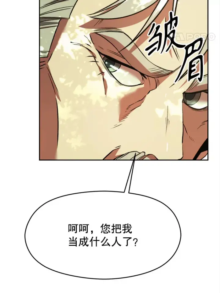 漫画《超越回归的大魔导师》75.打赌第48张图