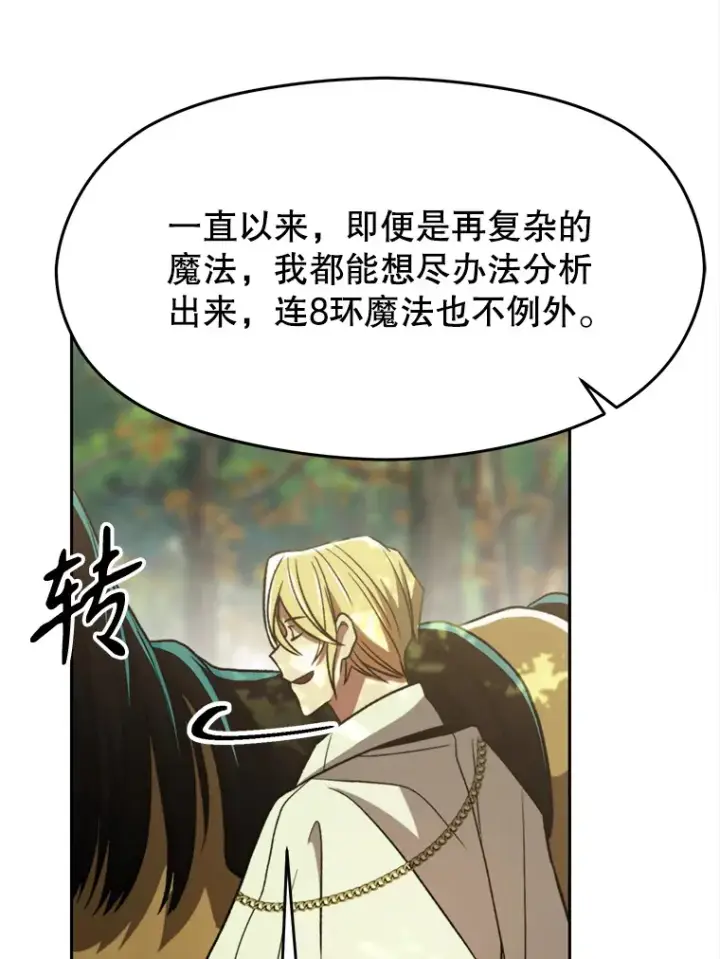 漫画《超越回归的大魔导师》75.打赌第49张图
