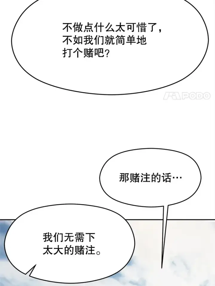 漫画《超越回归的大魔导师》75.打赌第51张图