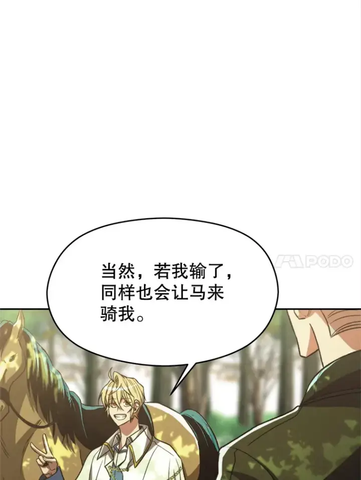 漫画《超越回归的大魔导师》75.打赌第54张图