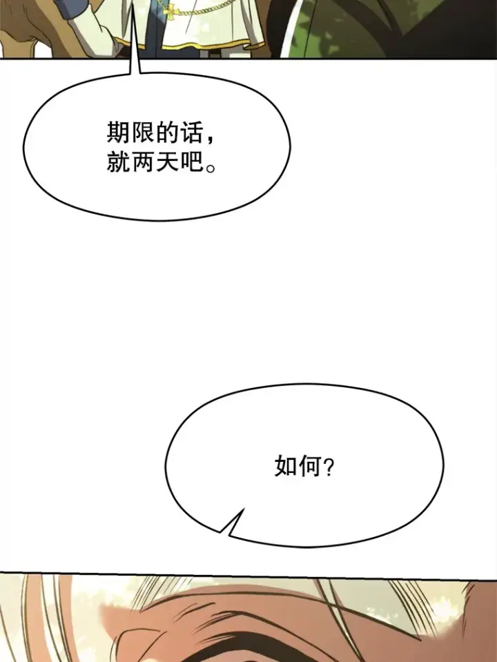 漫画《超越回归的大魔导师》75.打赌第55张图