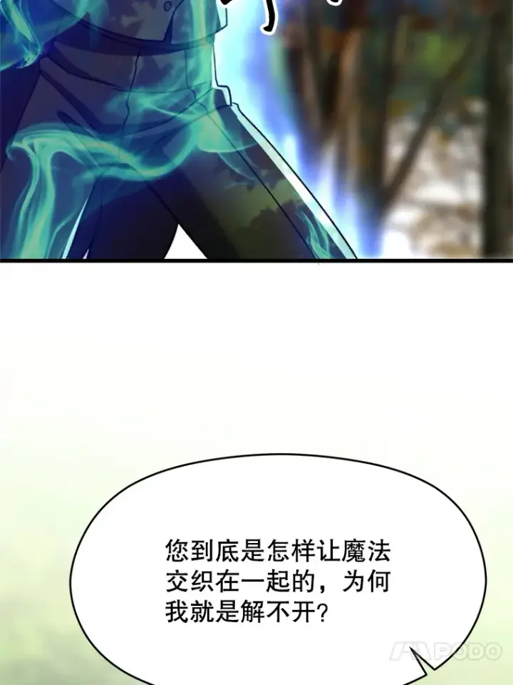 漫画《超越回归的大魔导师》75.打赌第60张图