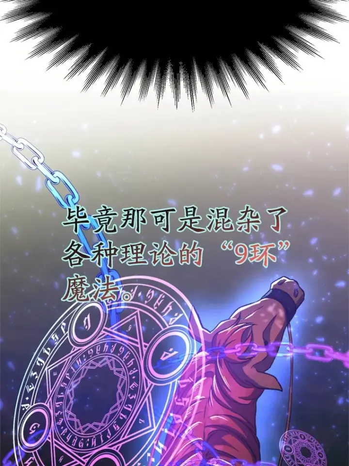 漫画《超越回归的大魔导师》75.打赌第62张图