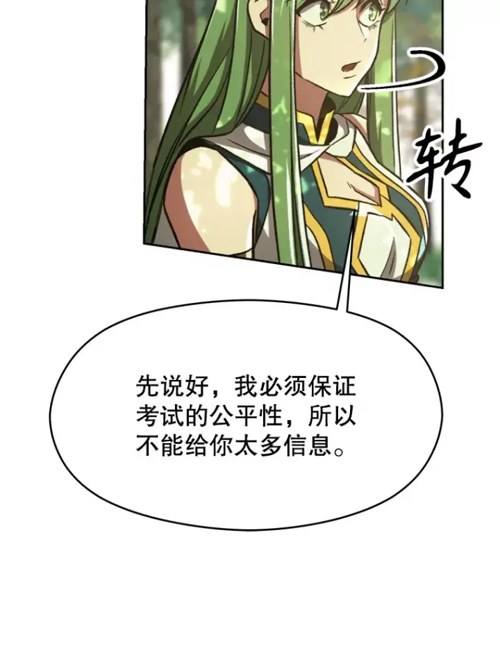 漫画《超越回归的大魔导师》75.打赌第66张图