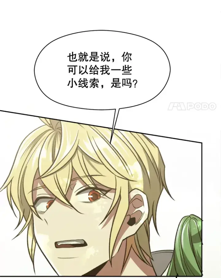 漫画《超越回归的大魔导师》75.打赌第67张图