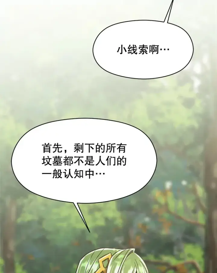 漫画《超越回归的大魔导师》75.打赌第68张图