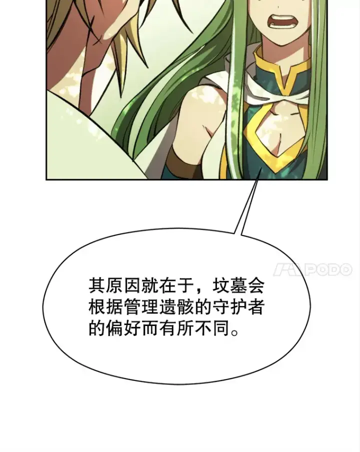 漫画《超越回归的大魔导师》75.打赌第77张图