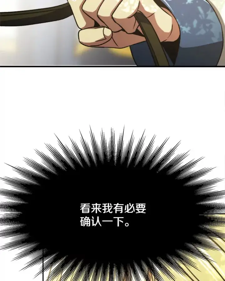 漫画《超越回归的大魔导师》75.打赌第82张图