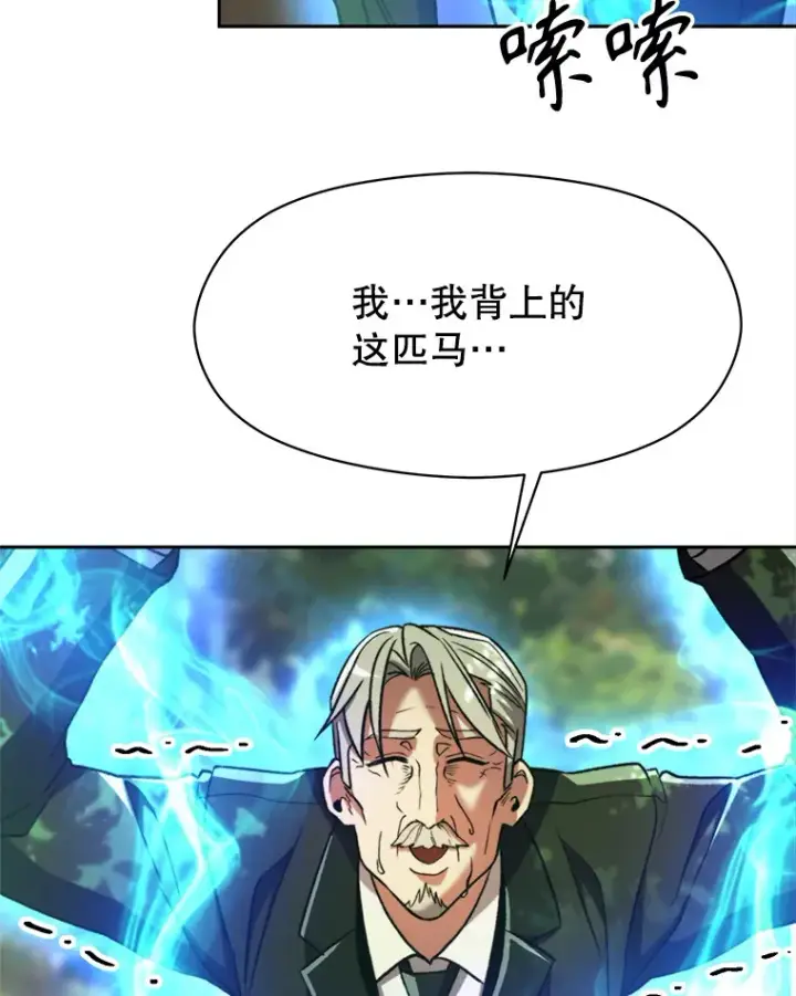 漫画《超越回归的大魔导师》75.打赌第86张图