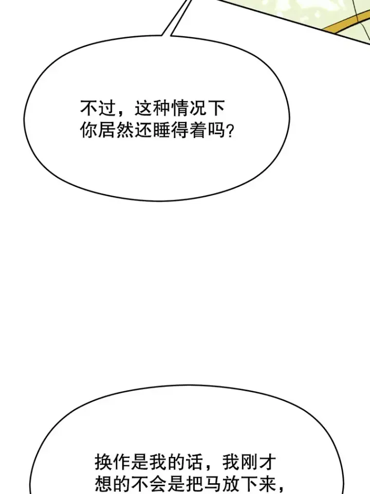 漫画《超越回归的大魔导师》75.打赌第92张图