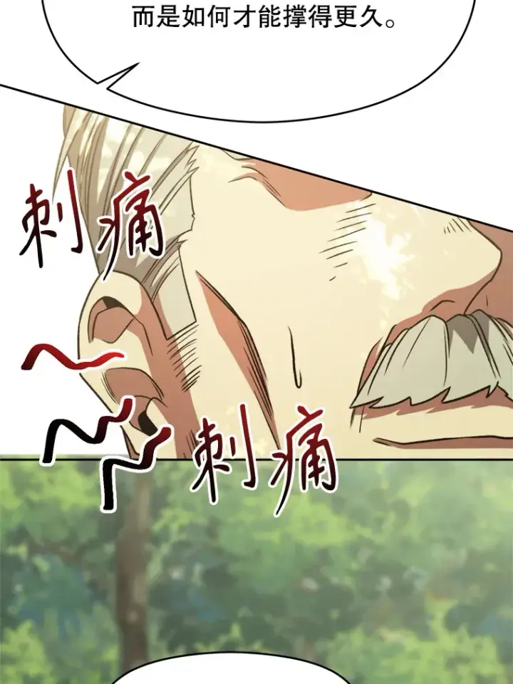 漫画《超越回归的大魔导师》75.打赌第93张图