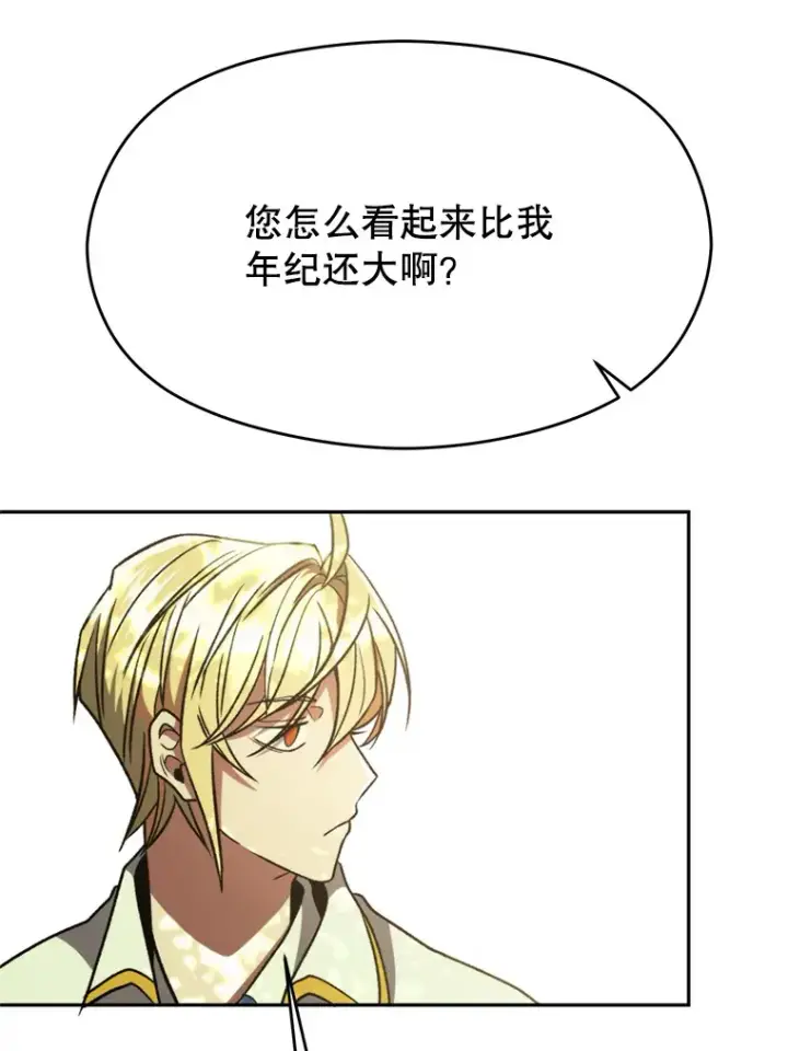 漫画《超越回归的大魔导师》75.打赌第95张图