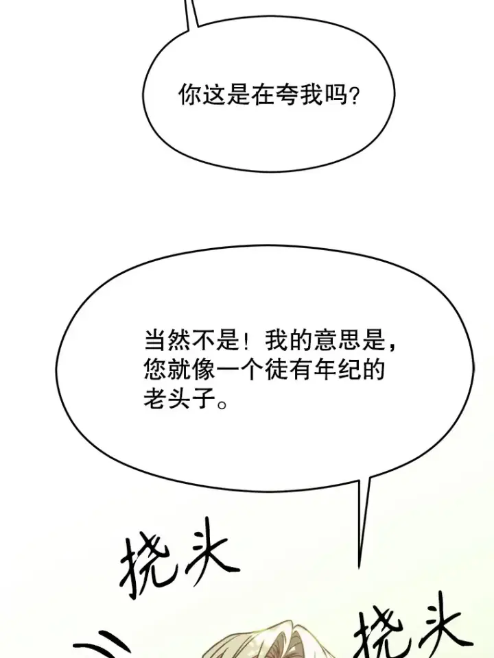 漫画《超越回归的大魔导师》75.打赌第96张图