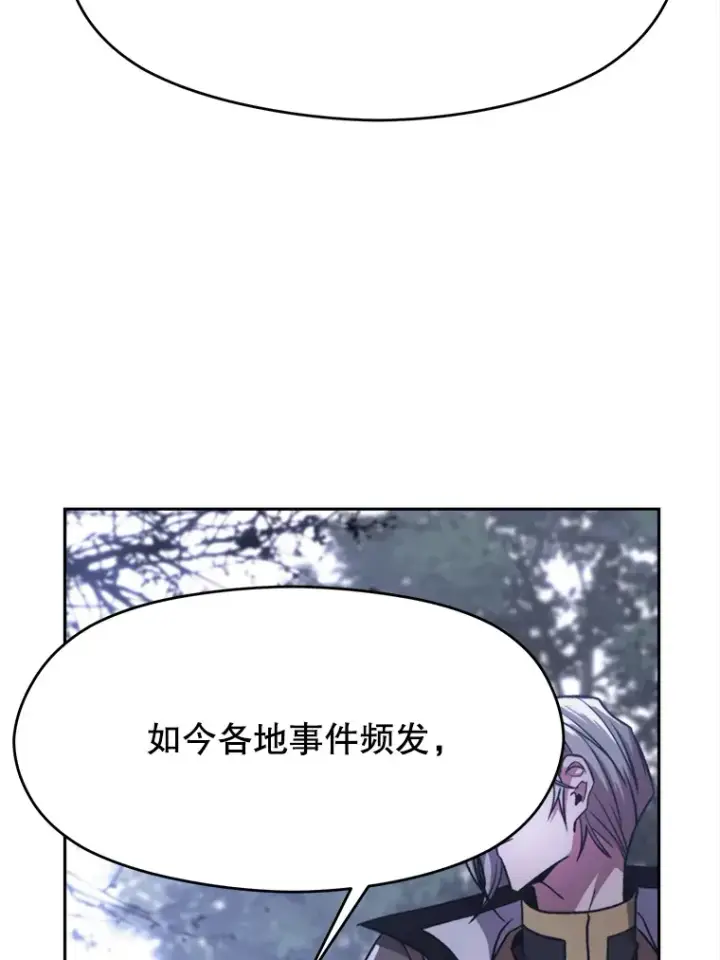 漫画《超越回归的大魔导师》76.诡异的村子第10张图