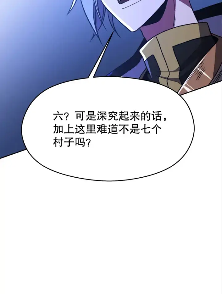 漫画《超越回归的大魔导师》76.诡异的村子第100张图