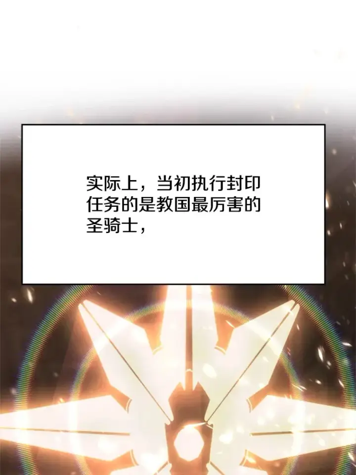 漫画《超越回归的大魔导师》76.诡异的村子第16张图