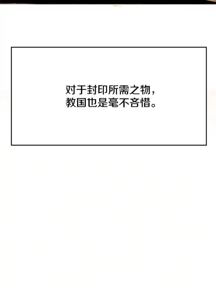 漫画《超越回归的大魔导师》76.诡异的村子第18张图