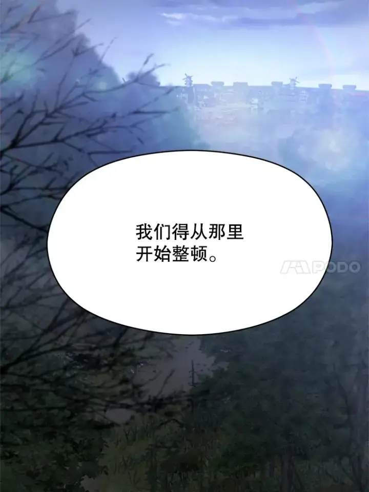 漫画《超越回归的大魔导师》76.诡异的村子第30张图