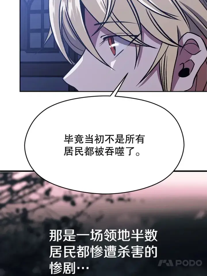 漫画《超越回归的大魔导师》76.诡异的村子第36张图