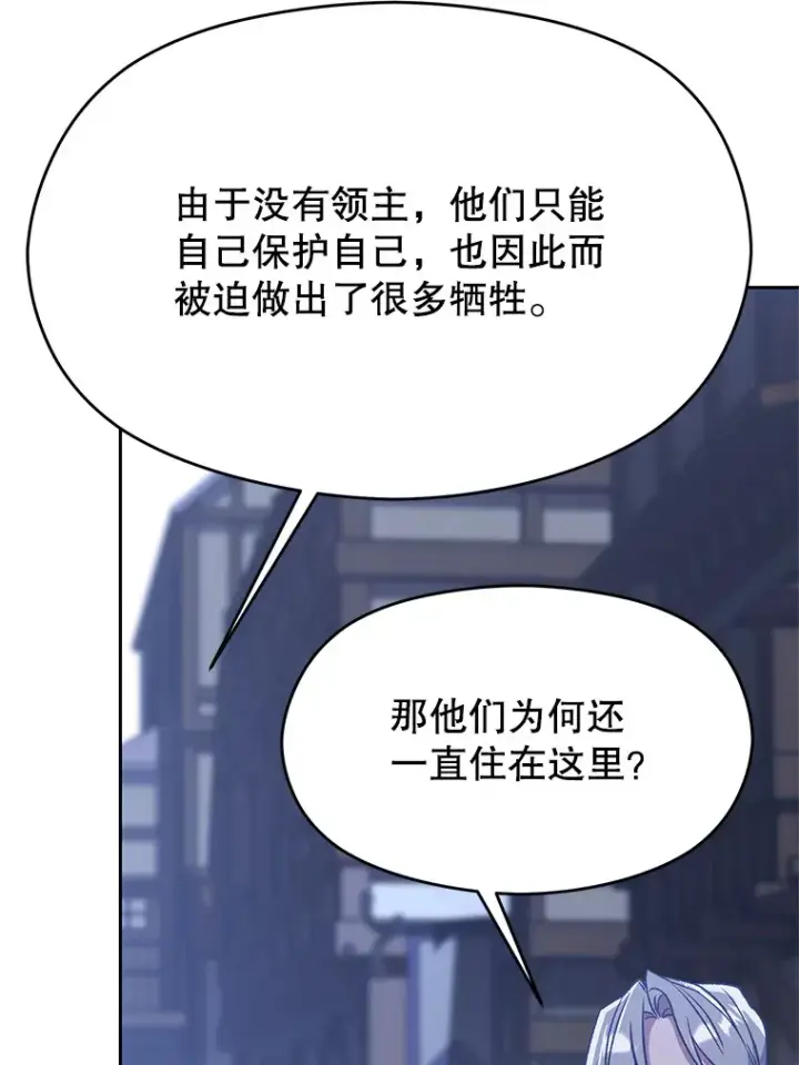 漫画《超越回归的大魔导师》76.诡异的村子第41张图