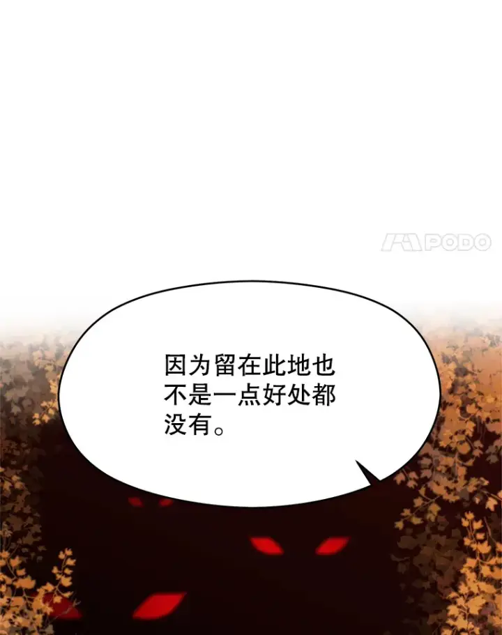 漫画《超越回归的大魔导师》76.诡异的村子第43张图