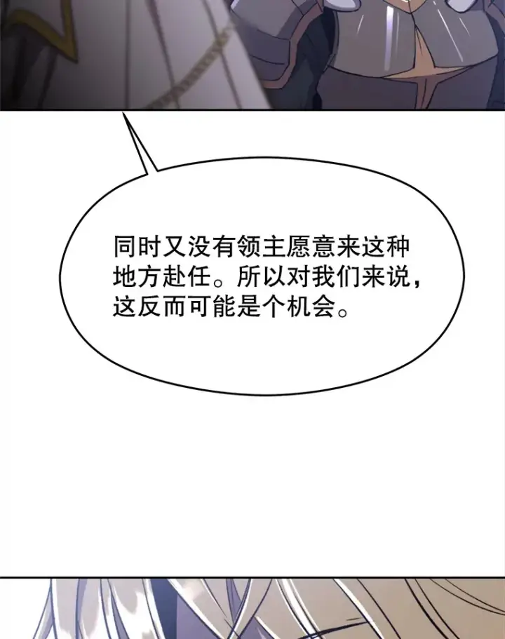 漫画《超越回归的大魔导师》76.诡异的村子第49张图