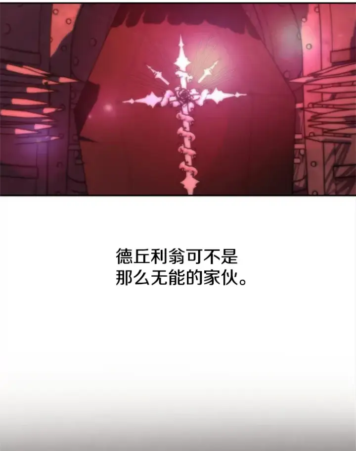 漫画《超越回归的大魔导师》76.诡异的村子第51张图