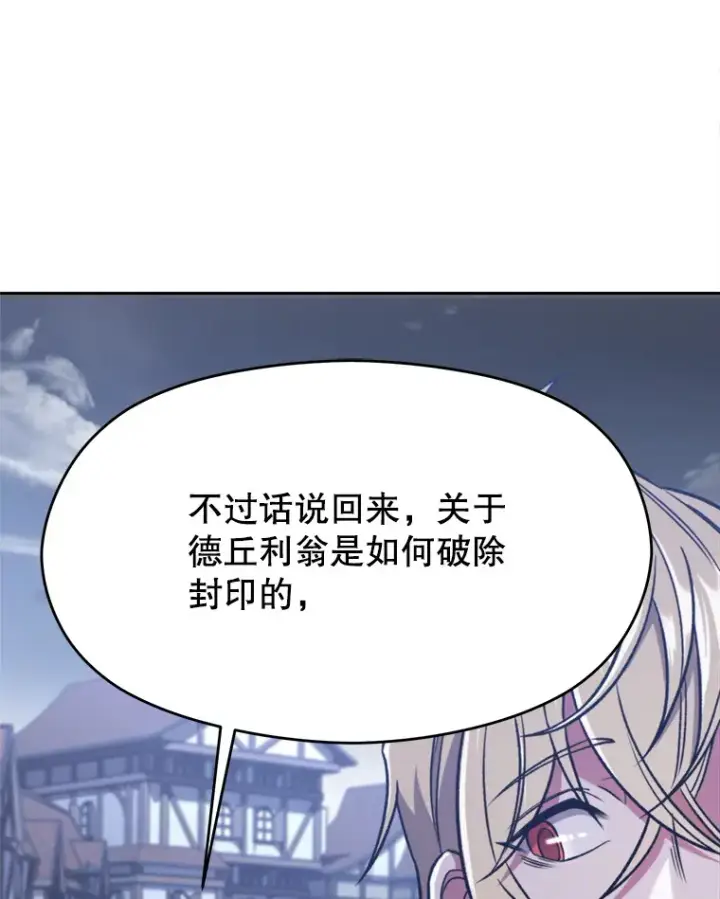 漫画《超越回归的大魔导师》76.诡异的村子第54张图