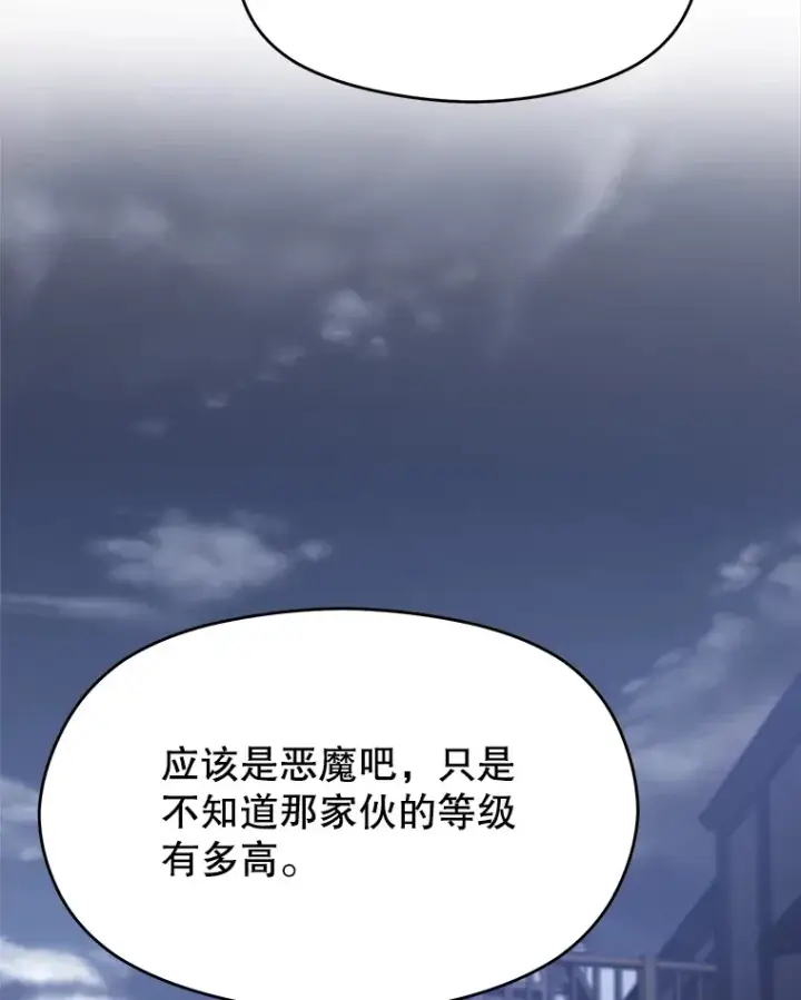 漫画《超越回归的大魔导师》76.诡异的村子第57张图