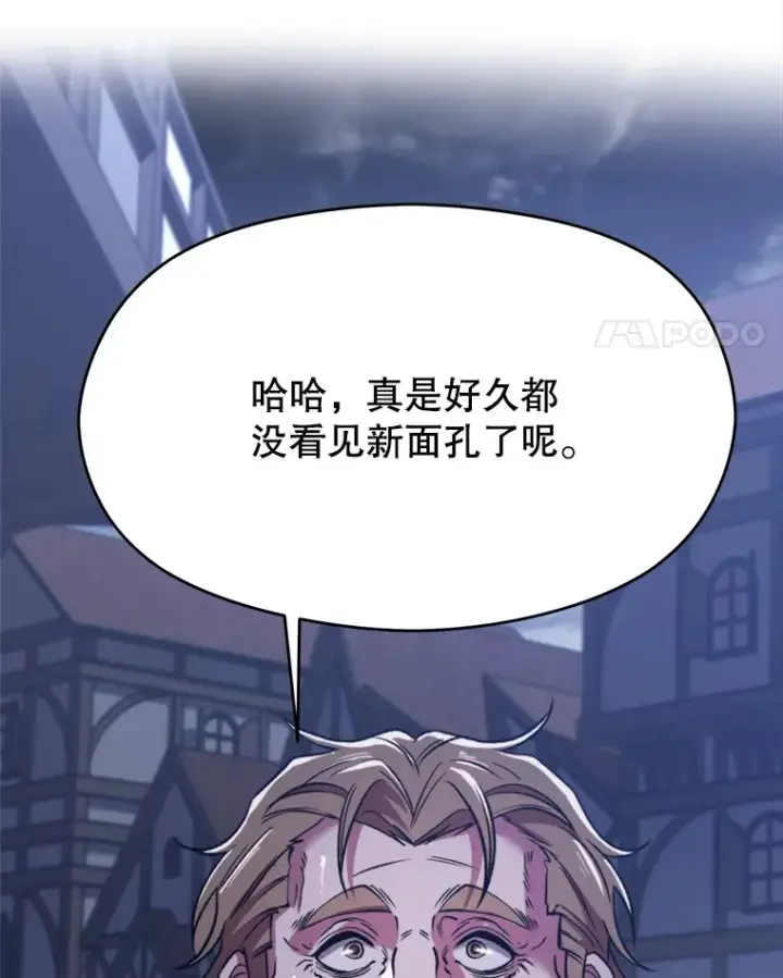 漫画《超越回归的大魔导师》76.诡异的村子第60张图