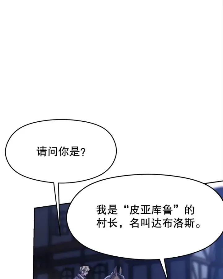 漫画《超越回归的大魔导师》76.诡异的村子第62张图