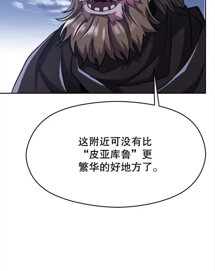 漫画《超越回归的大魔导师》76.诡异的村子第64张图