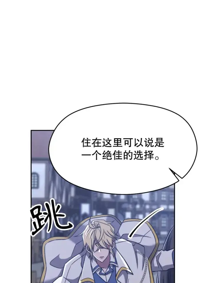 漫画《超越回归的大魔导师》76.诡异的村子第65张图