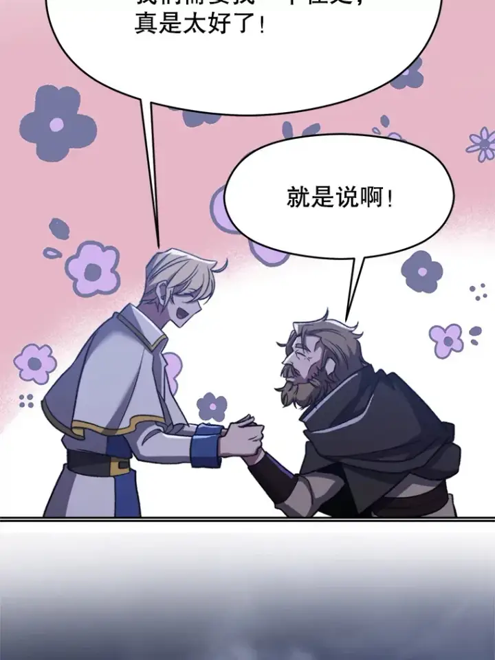 漫画《超越回归的大魔导师》76.诡异的村子第68张图
