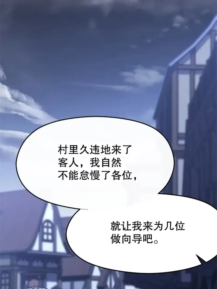 漫画《超越回归的大魔导师》76.诡异的村子第69张图