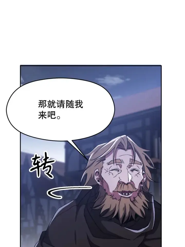 漫画《超越回归的大魔导师》76.诡异的村子第71张图