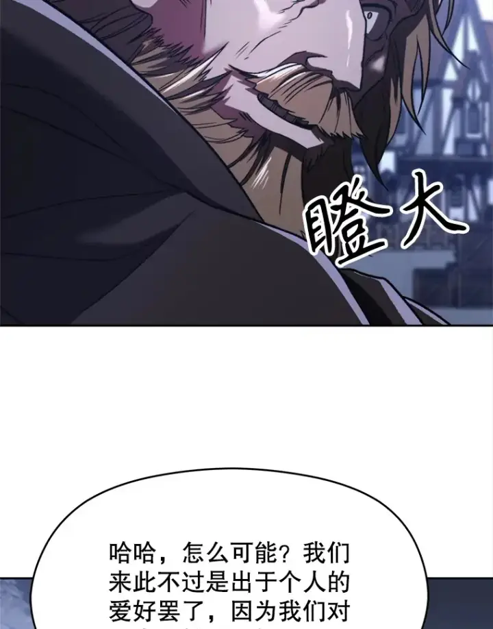 漫画《超越回归的大魔导师》76.诡异的村子第78张图