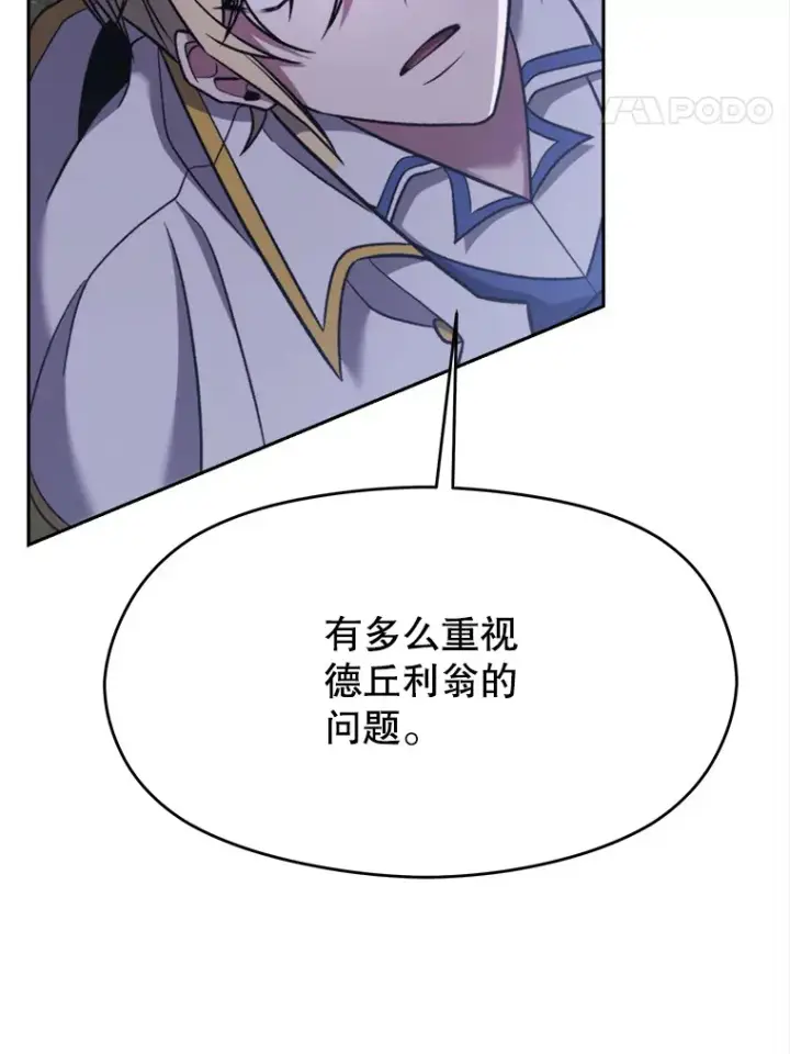 漫画《超越回归的大魔导师》76.诡异的村子第8张图