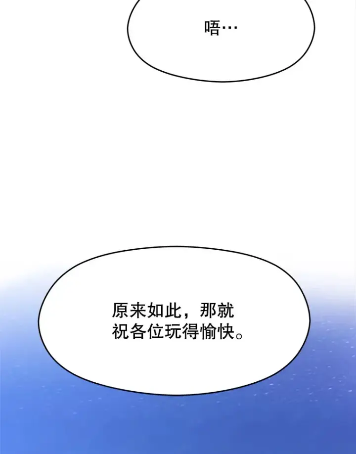 漫画《超越回归的大魔导师》76.诡异的村子第81张图