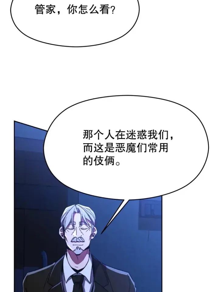 漫画《超越回归的大魔导师》76.诡异的村子第87张图