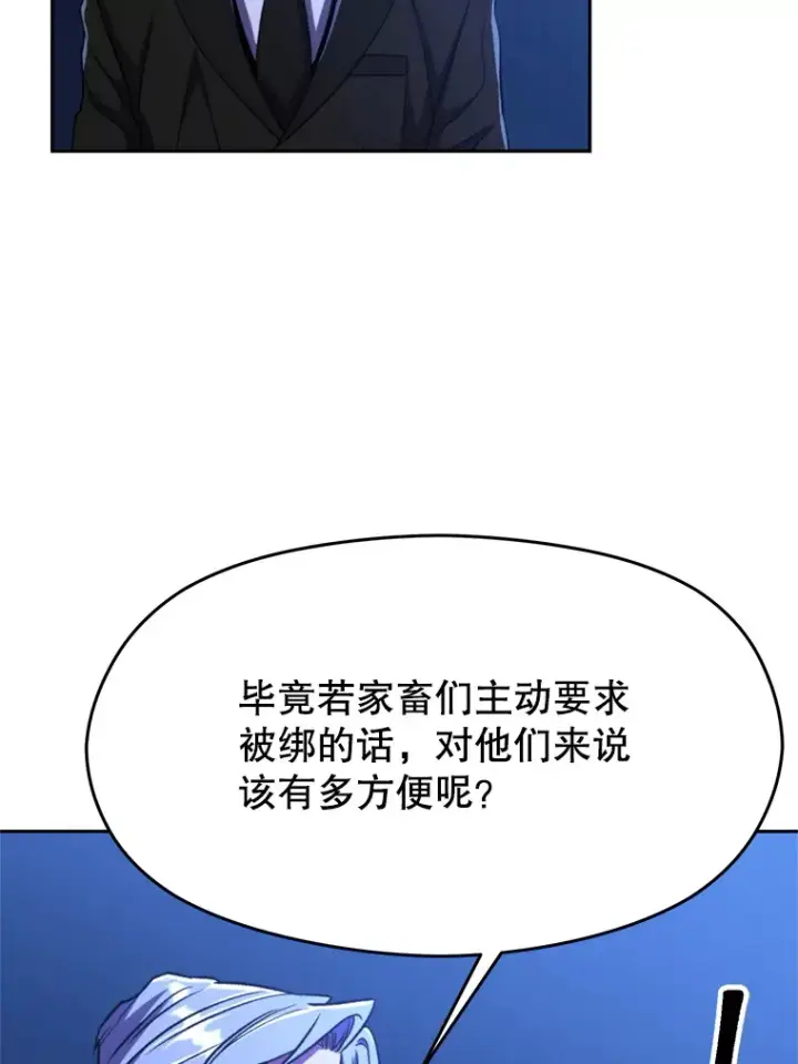 漫画《超越回归的大魔导师》76.诡异的村子第88张图