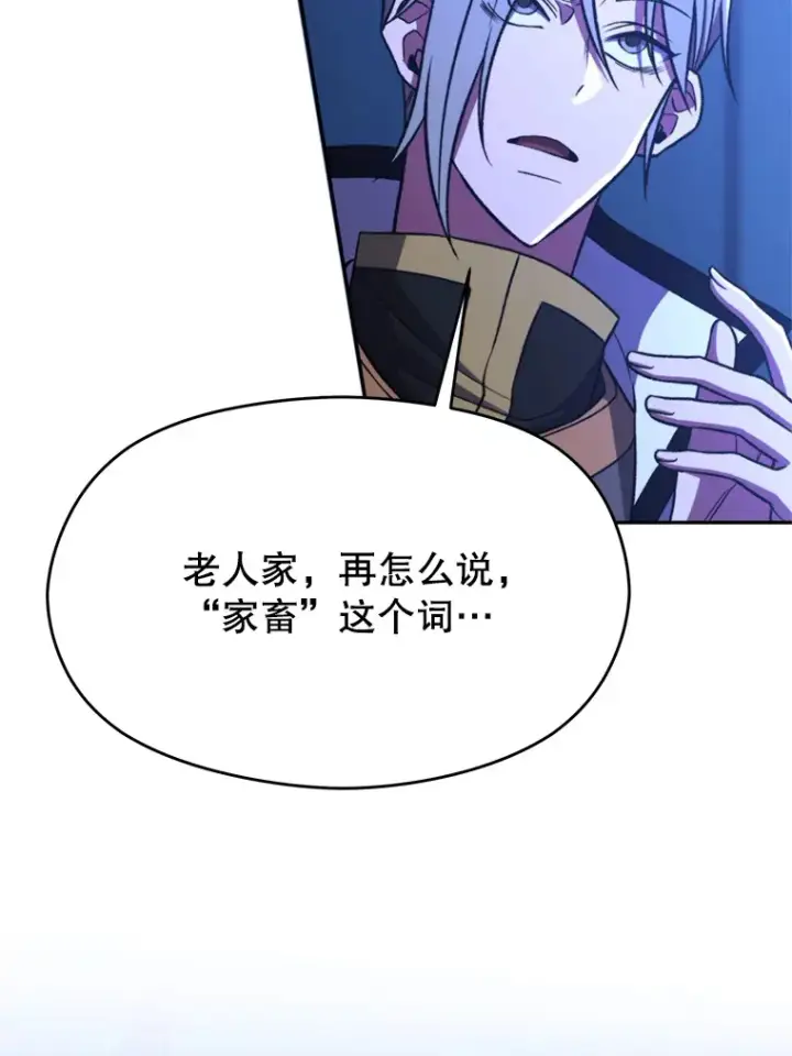 漫画《超越回归的大魔导师》76.诡异的村子第90张图