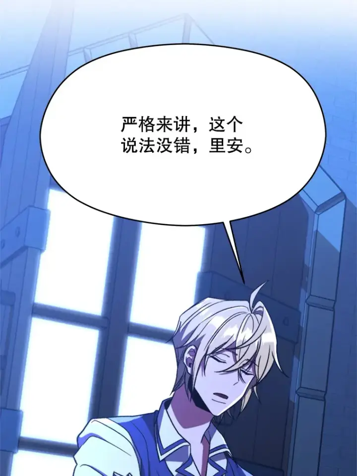 漫画《超越回归的大魔导师》76.诡异的村子第91张图
